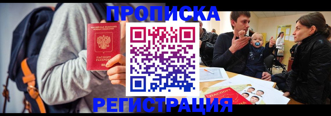 прописка гарантия в Избербаше