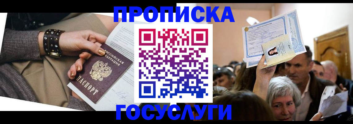 пропишу в квартире в Избербаше