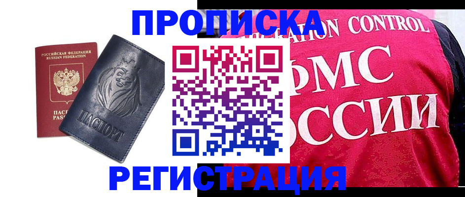 где прописаться в Избербаше