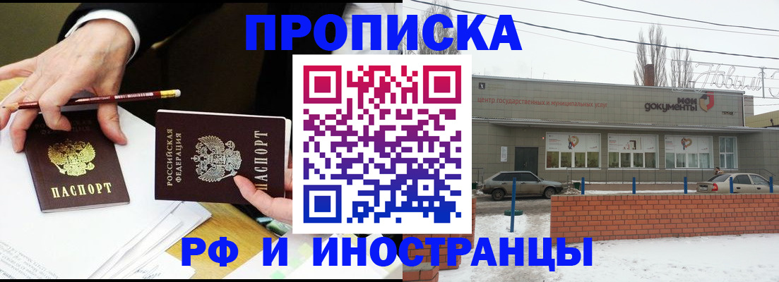 временная регистрация купить в Избербаше